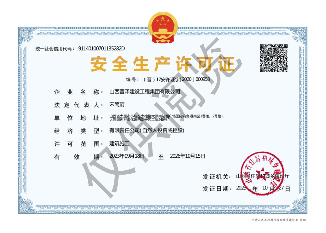 清静生产允许证